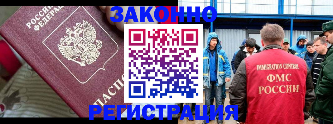 прописка законно в Евпатории