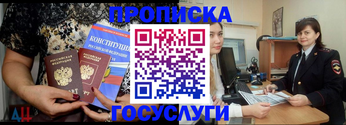 прописка поиск в Евпатории